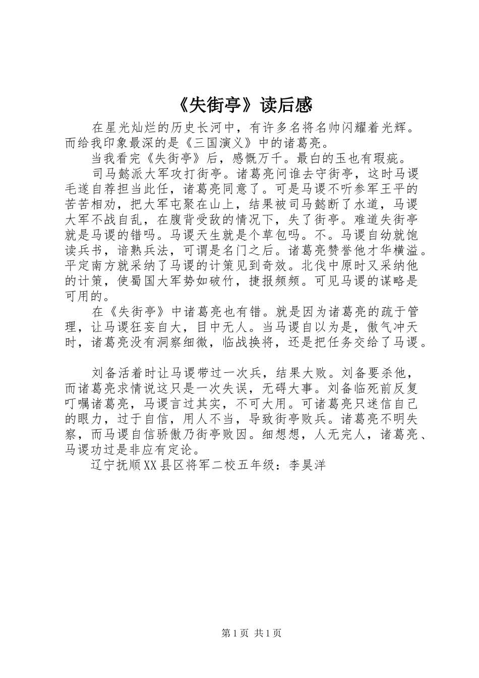 《失街亭》读后感_第1页