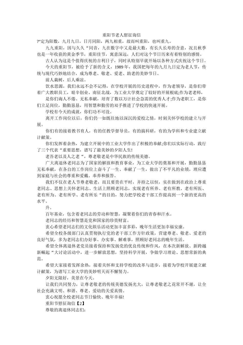 重阳节ۥ老人慰问信精选 _第1页