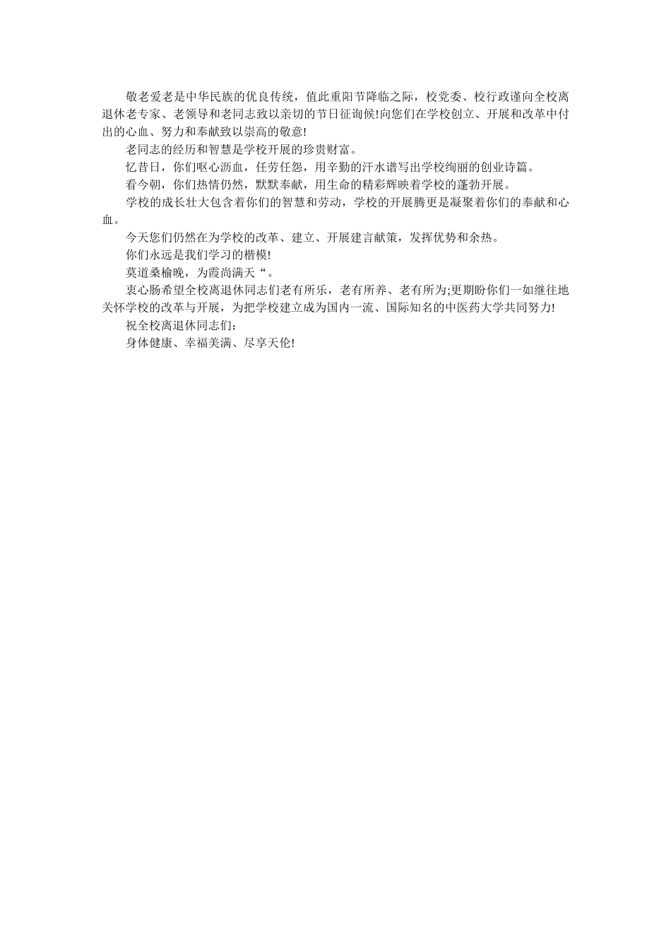 重阳节ۥ老人慰问信精选 _第2页