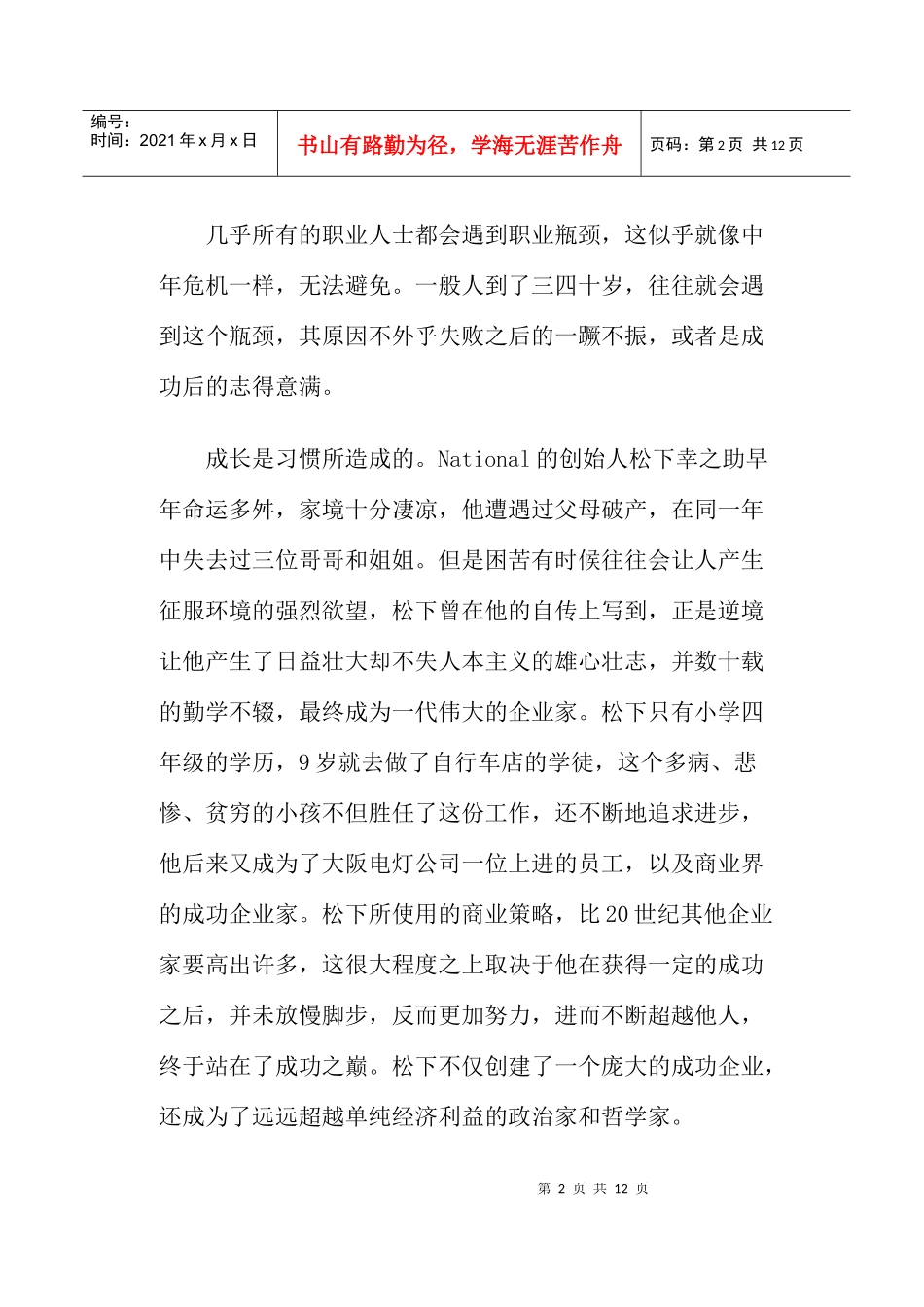 经营你的营销人生_第2页