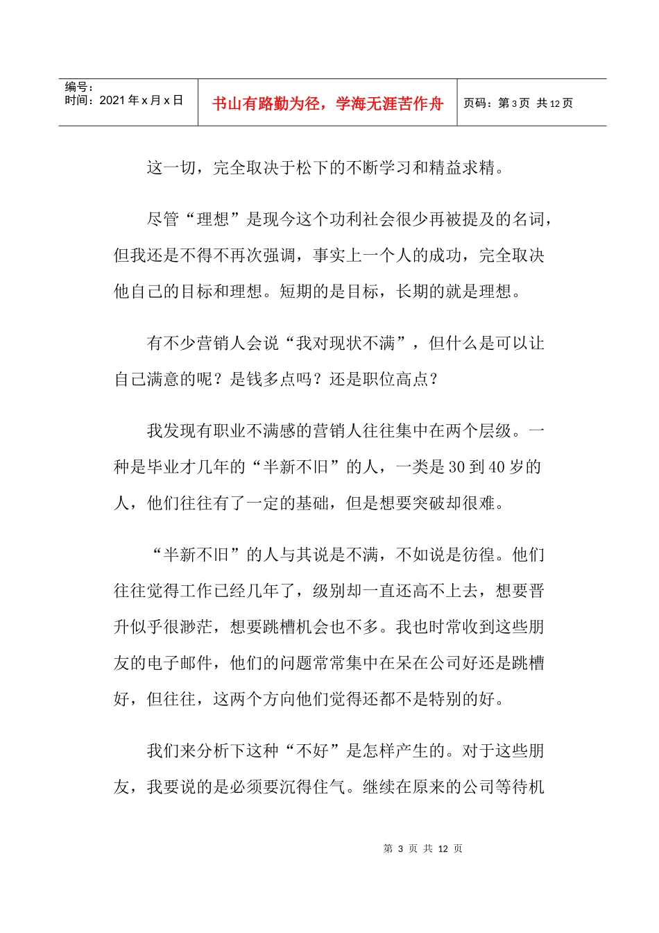 经营你的营销人生_第3页