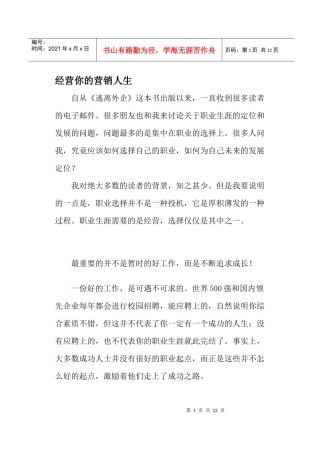 经营你的营销人生