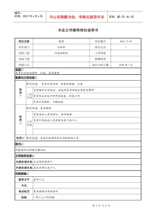 木业公司接待岗位说明书