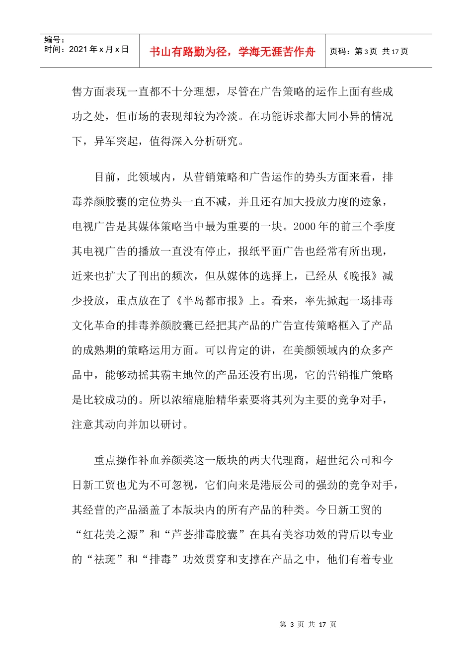 某某精华素整合营销策划方案_第3页