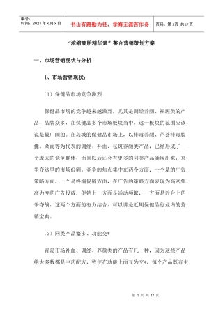 某某精华素整合营销策划方案
