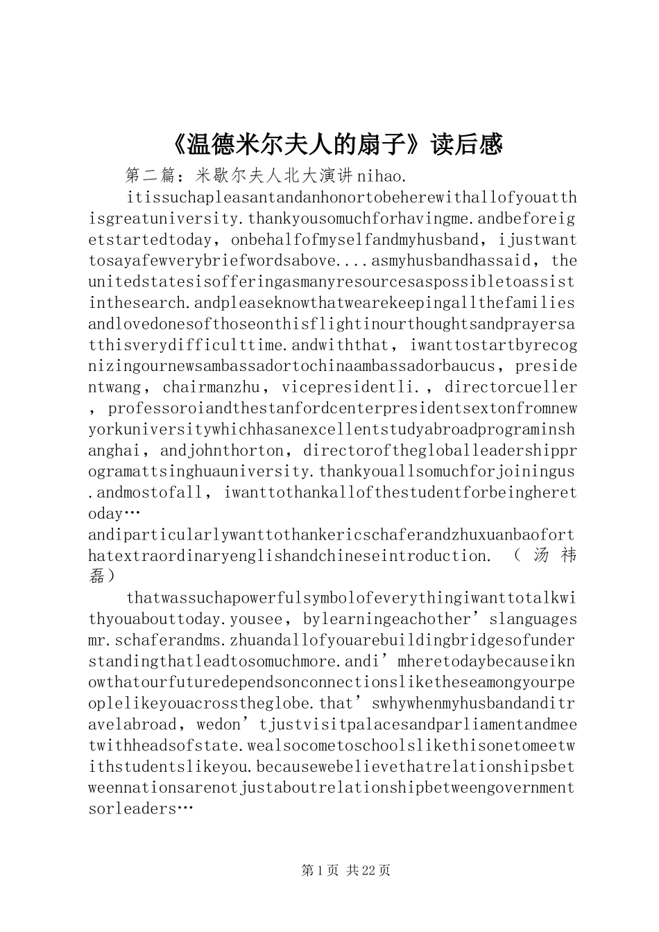 《温德米尔夫人的扇子》读后感_第1页