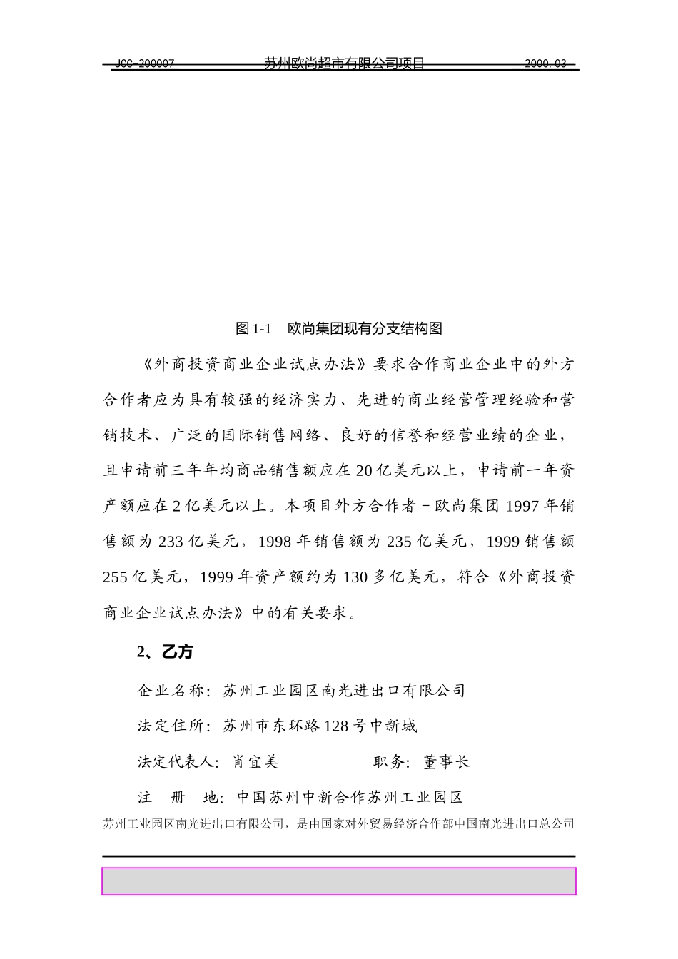 某公司超市项目可研报告_第3页