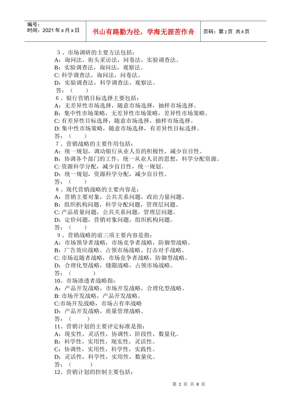 银行营销学(含答案)_第2页