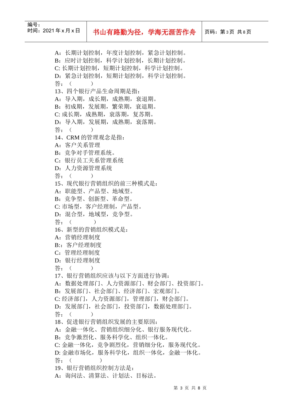 银行营销学(含答案)_第3页