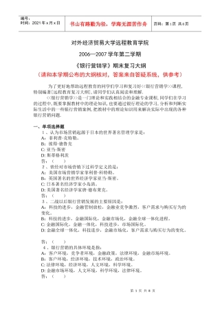 银行营销学(含答案)