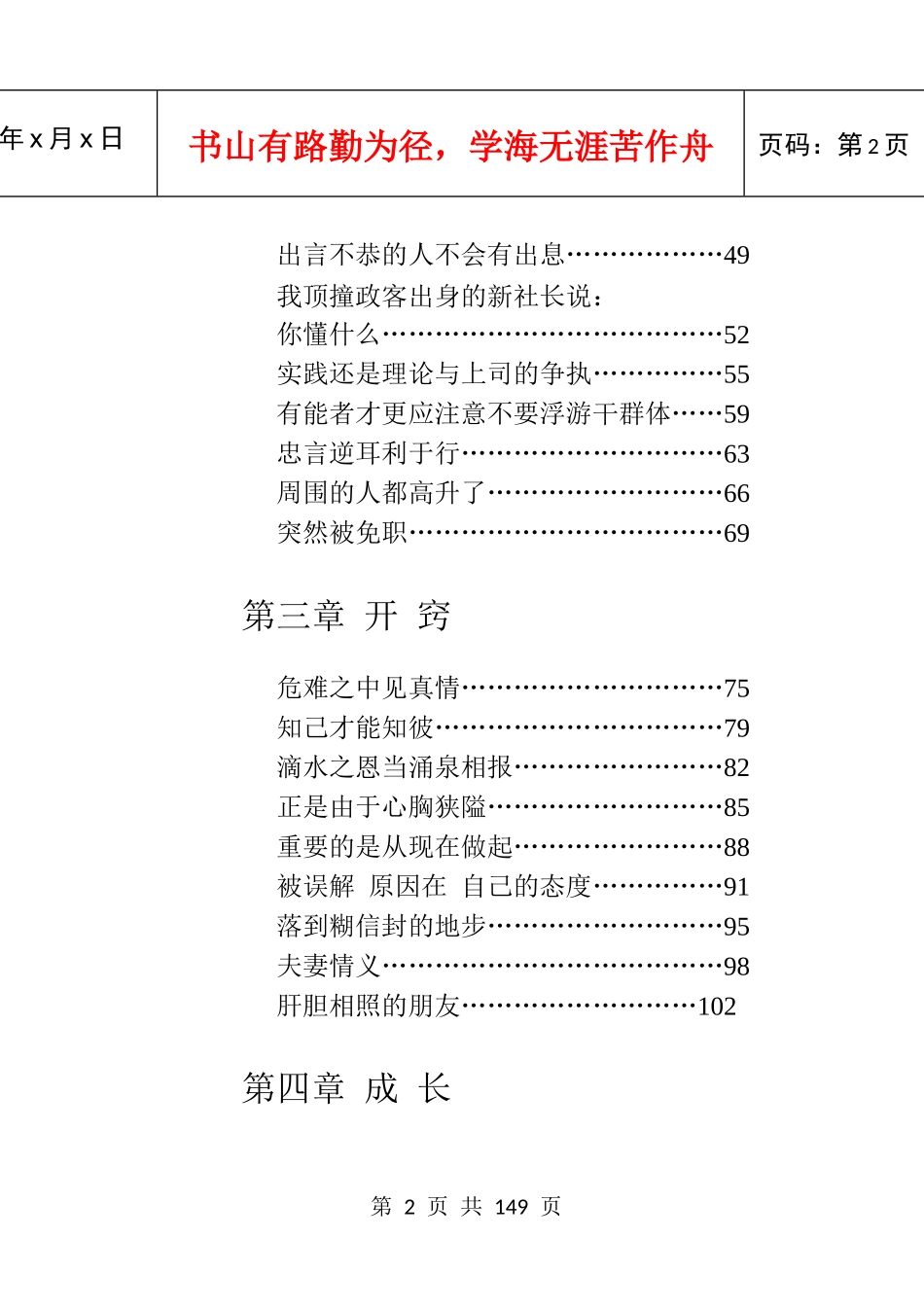 销售鬼才专题讲座_第2页