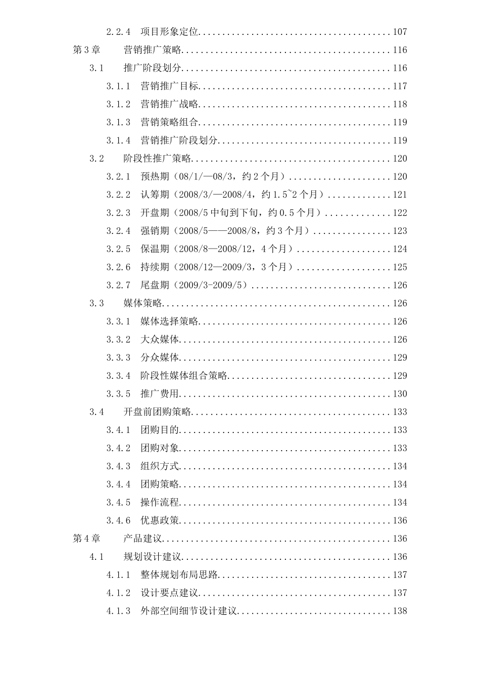 济南市某房地产项目营销策划报告_第2页