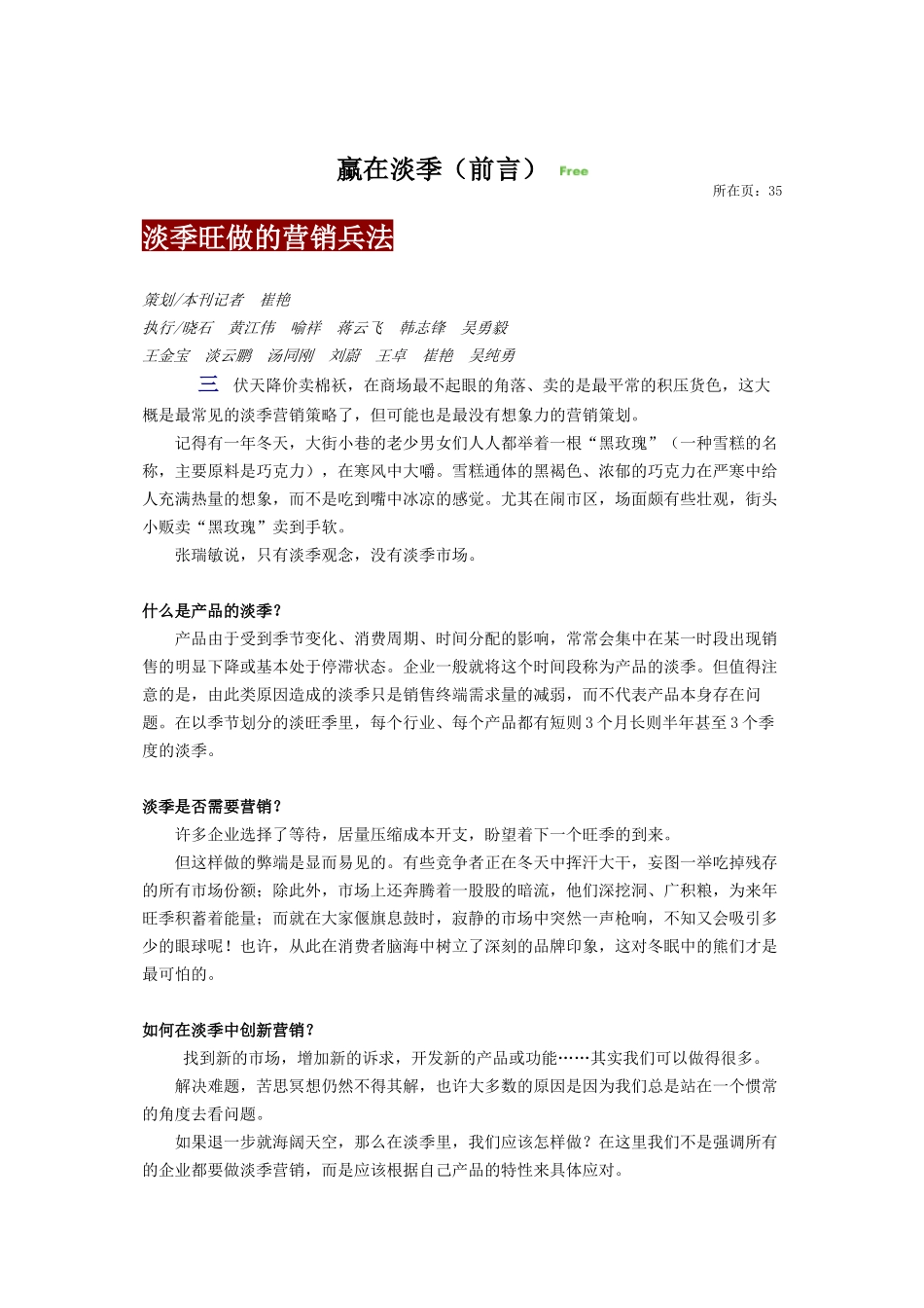 论淡季旺做的营销兵法_第1页