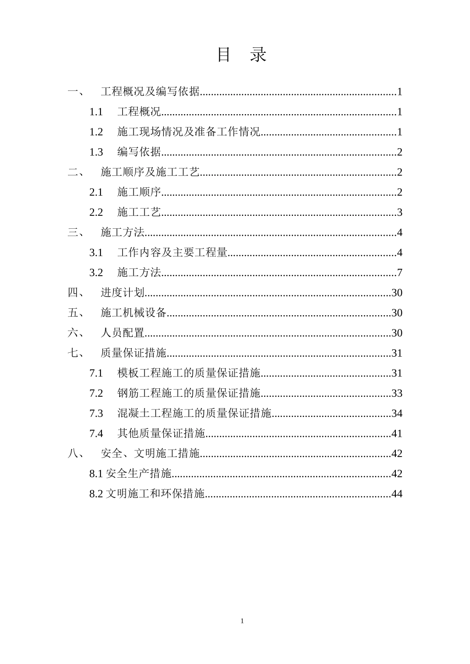 泵站主体结构施工方案_第1页