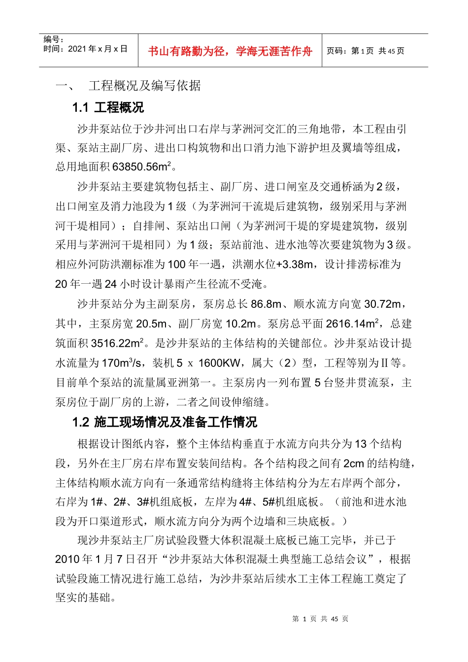 泵站主体结构施工方案_第2页