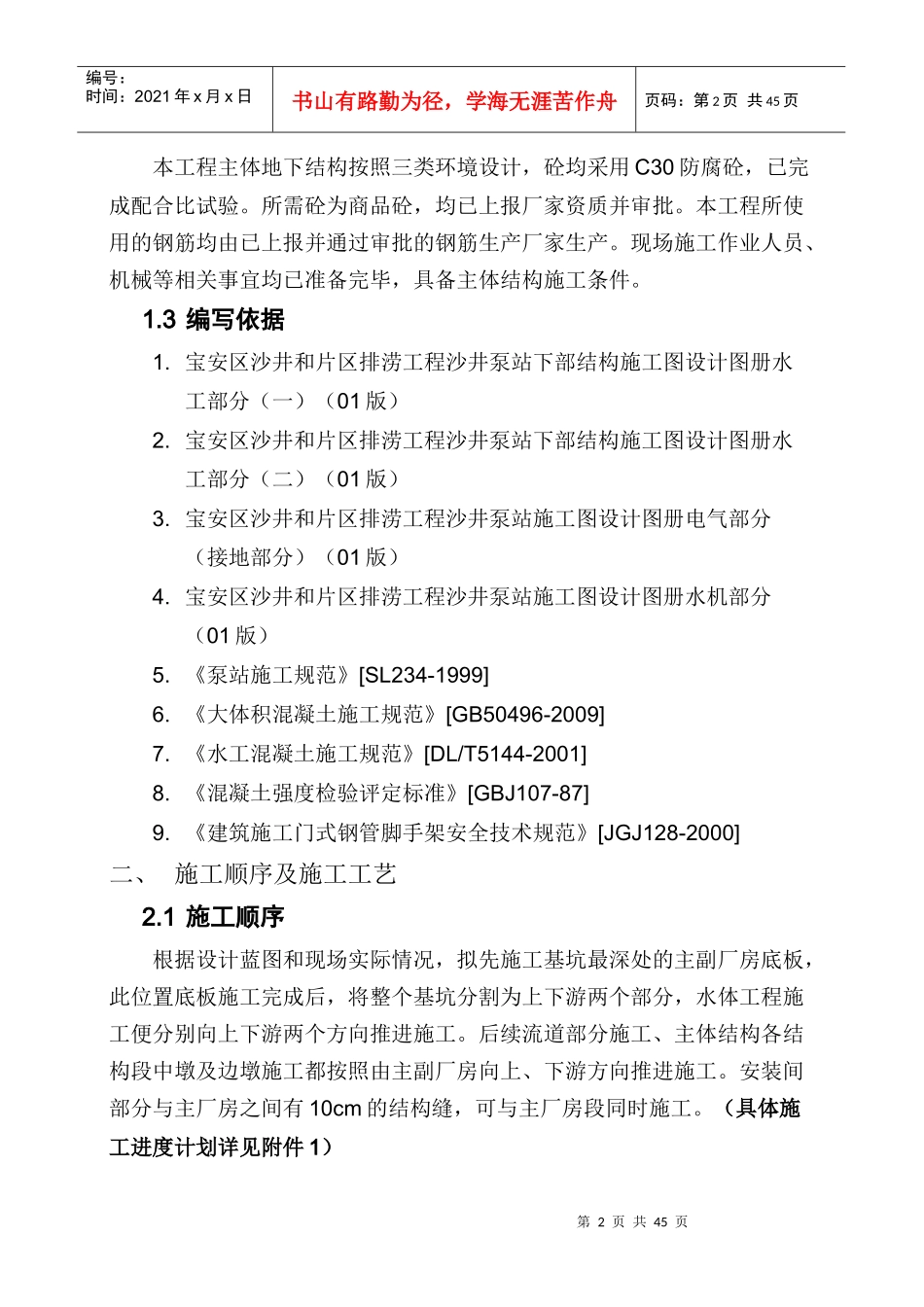 泵站主体结构施工方案_第3页