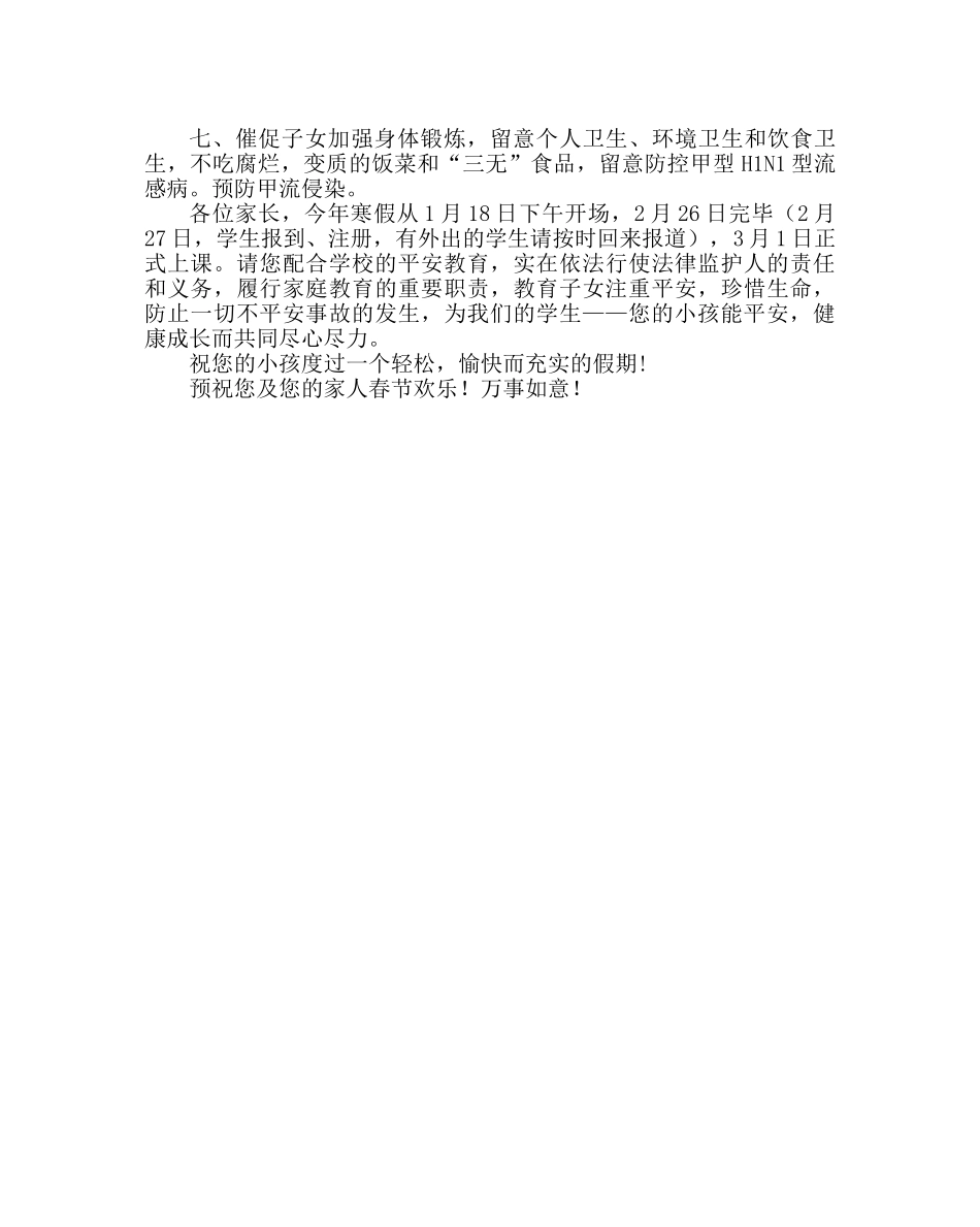 政教处范文寒假致家长的一封信二 _第2页