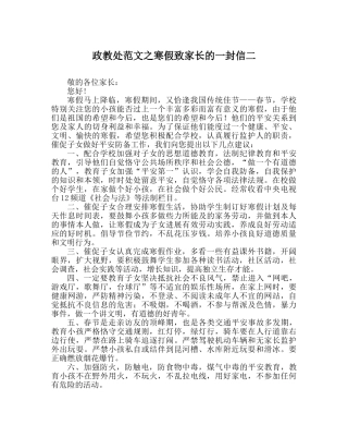 政教处范文寒假致家长的一封信二 