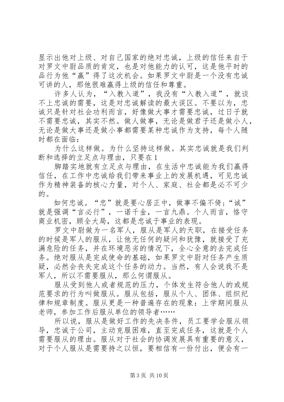 《送给加西亚的一封信》读后感_第3页