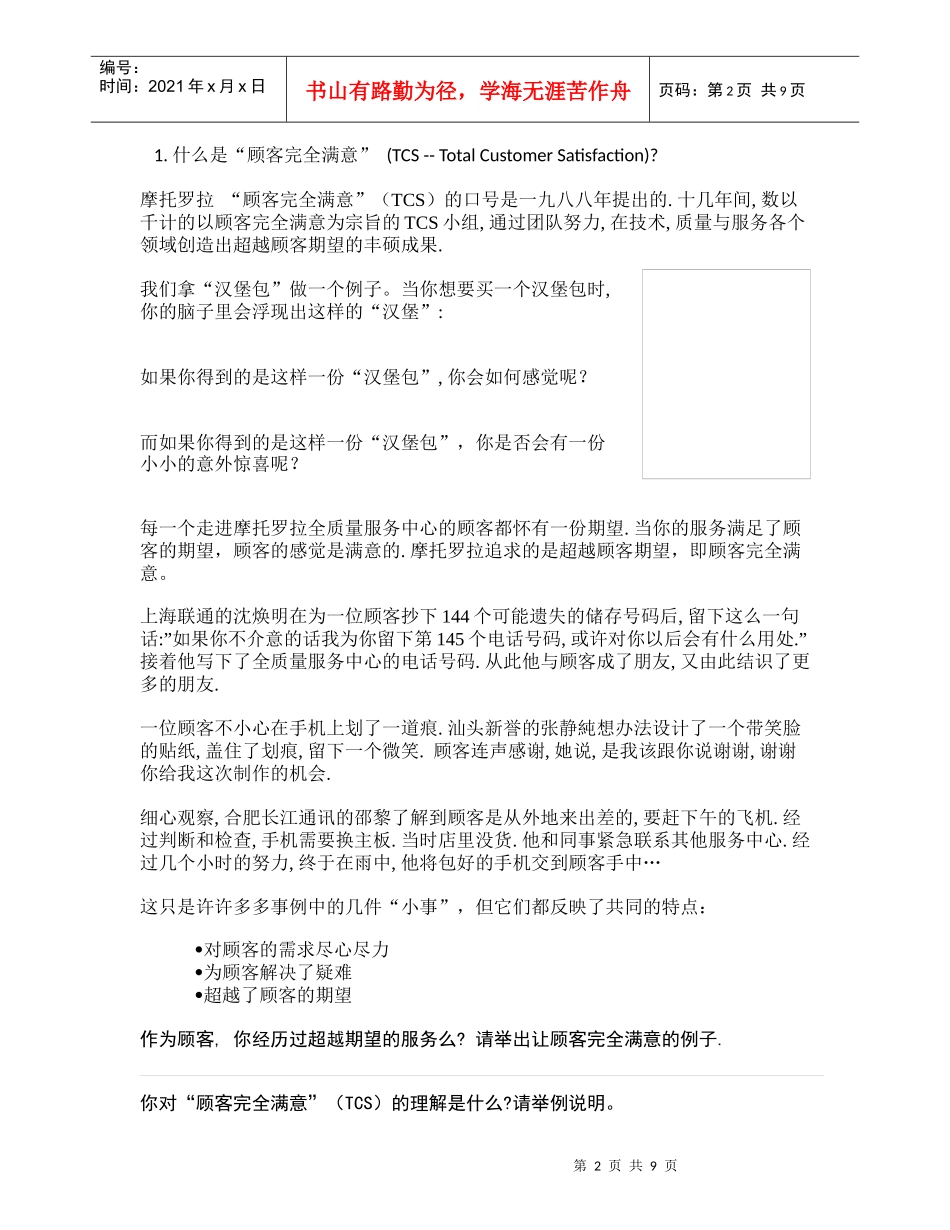 摩托罗拉全质量服务中心前台培训手册(doc10)_第2页