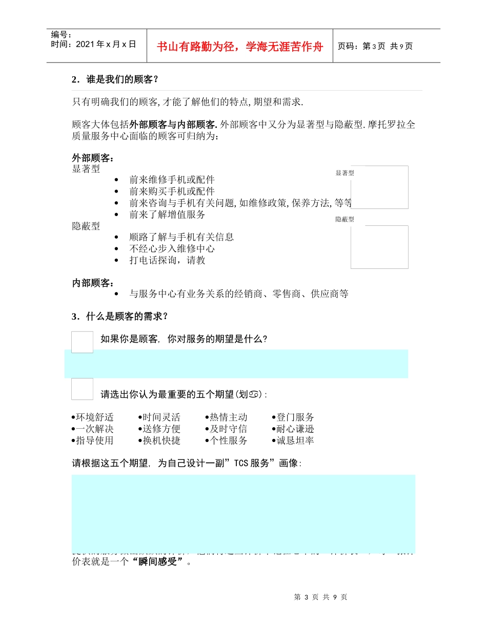 摩托罗拉全质量服务中心前台培训手册(doc10)_第3页