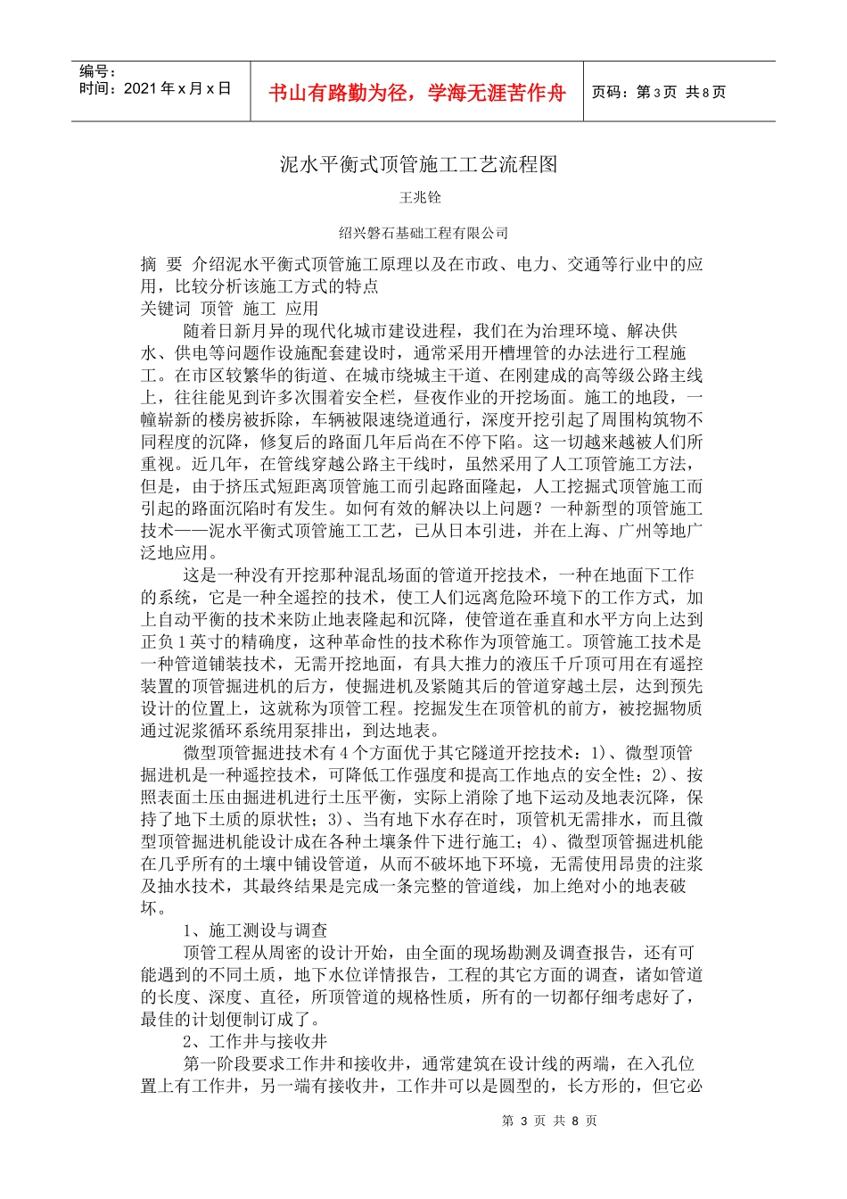 顶管的施工方案_第3页