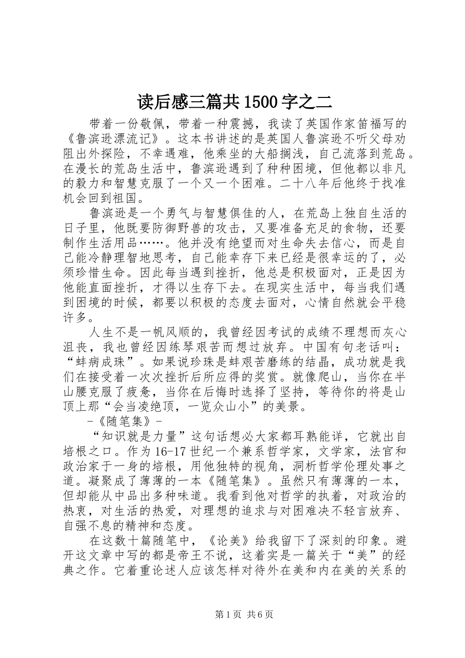 读后感三篇共1500字之二_第1页
