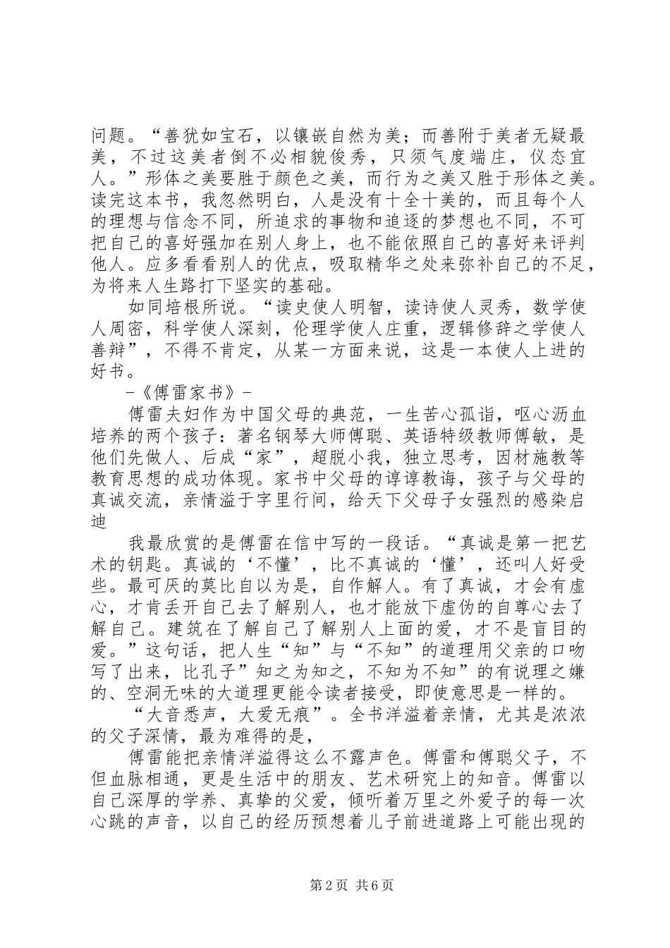 读后感三篇共1500字之二_第2页