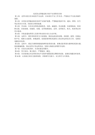 综采队ۥ皮带输送机司机安全生产责任制精选 