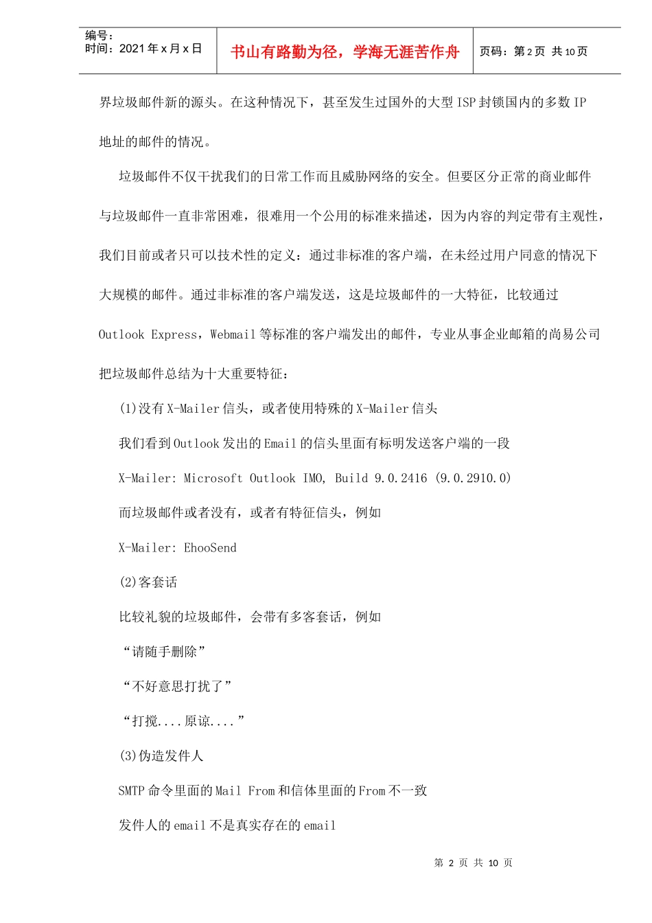 莫把网络营销变成强势营销_第2页