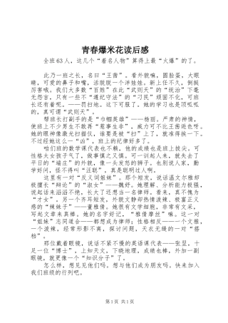 青春爆米花读后感