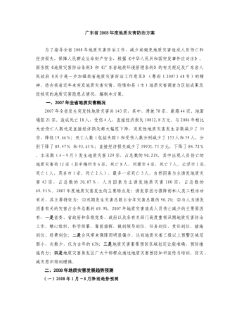某年度地质灾害防治方案