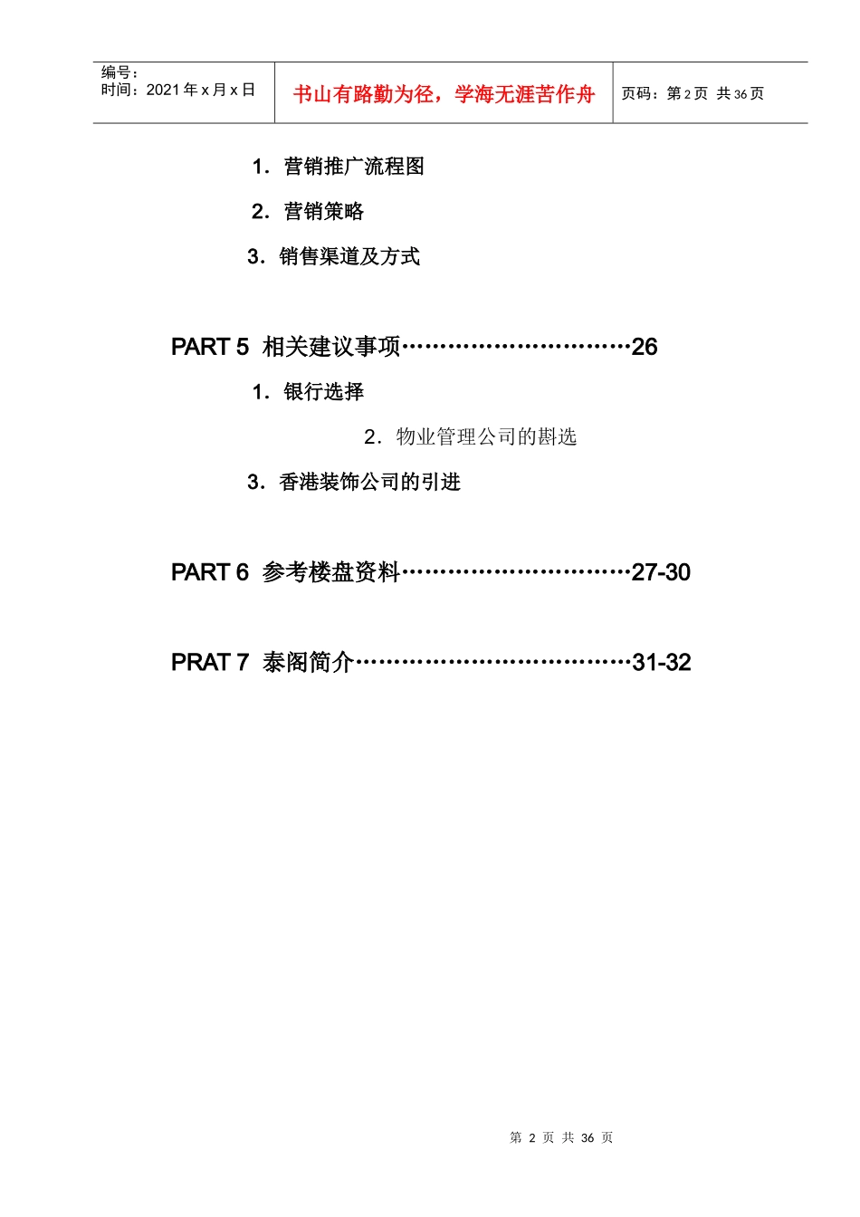 时代广场营销建议书范本_第2页