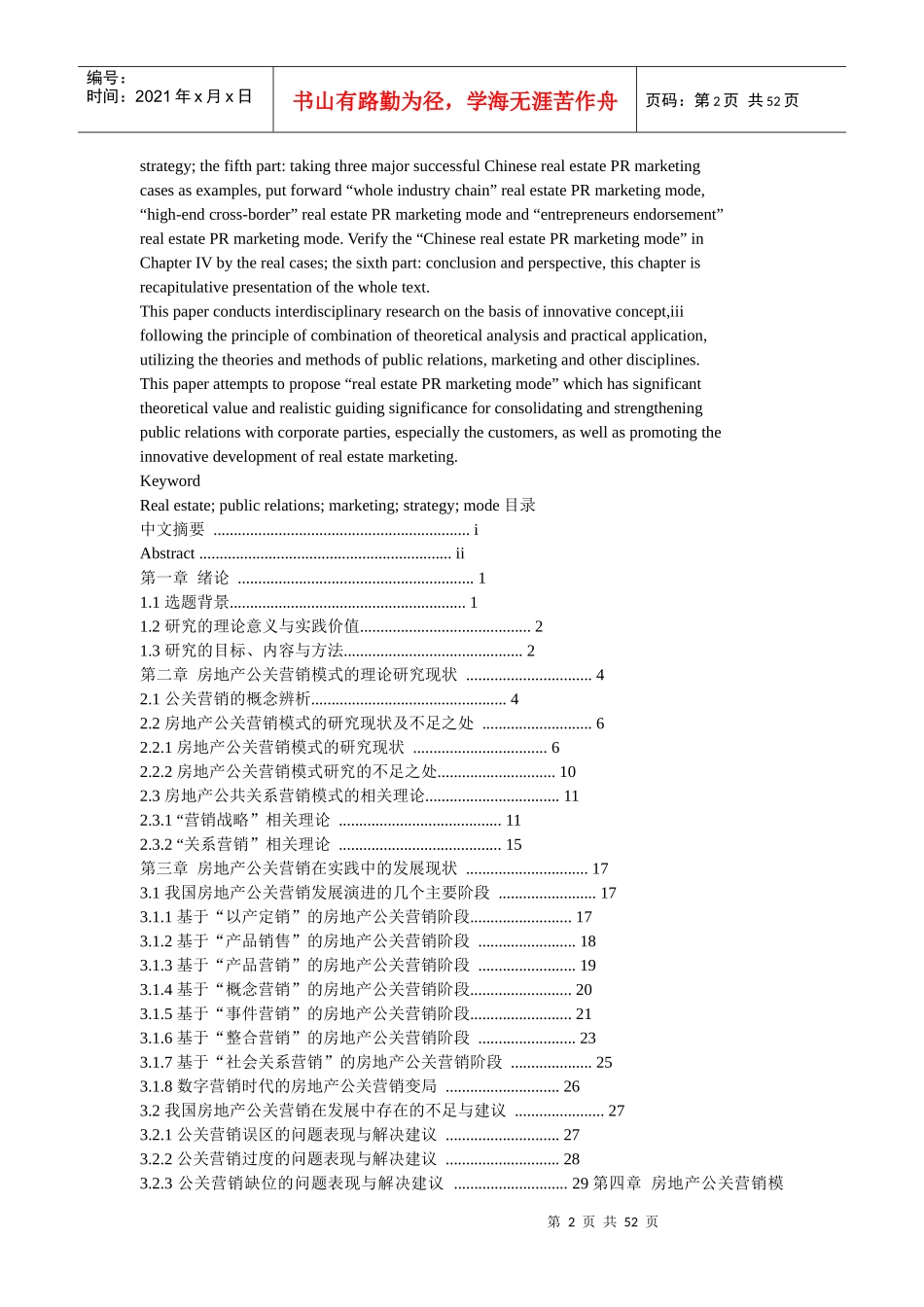某房地产公共关系营销模式研究论文_第2页