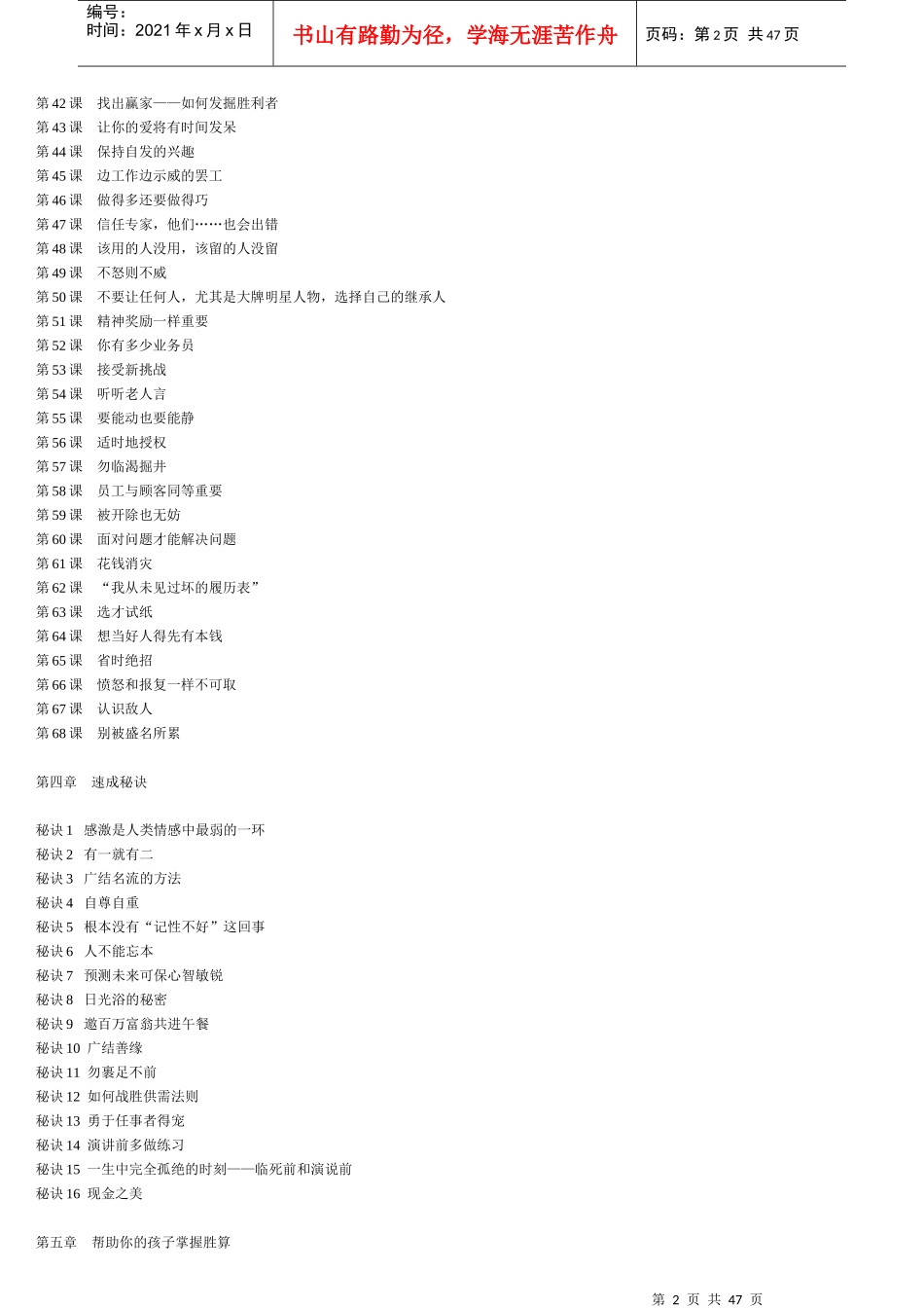 麦凯销售短篇_第2页