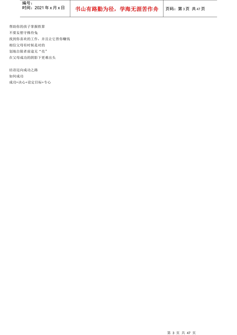 麦凯销售短篇_第3页