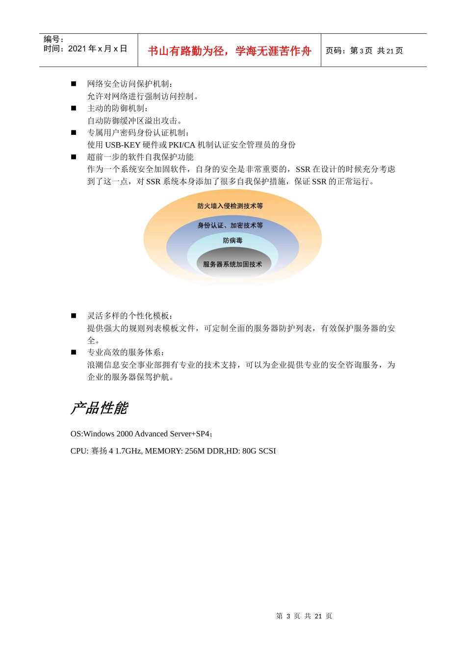 浪潮SSR服务器安全加固系统介绍_第3页