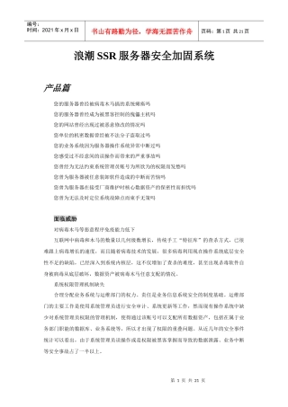 浪潮SSR服务器安全加固系统介绍