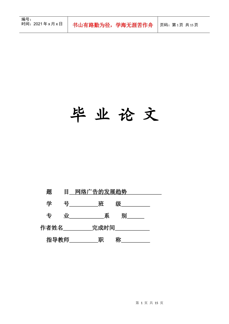 浅析网络广告的发展趋势_第1页