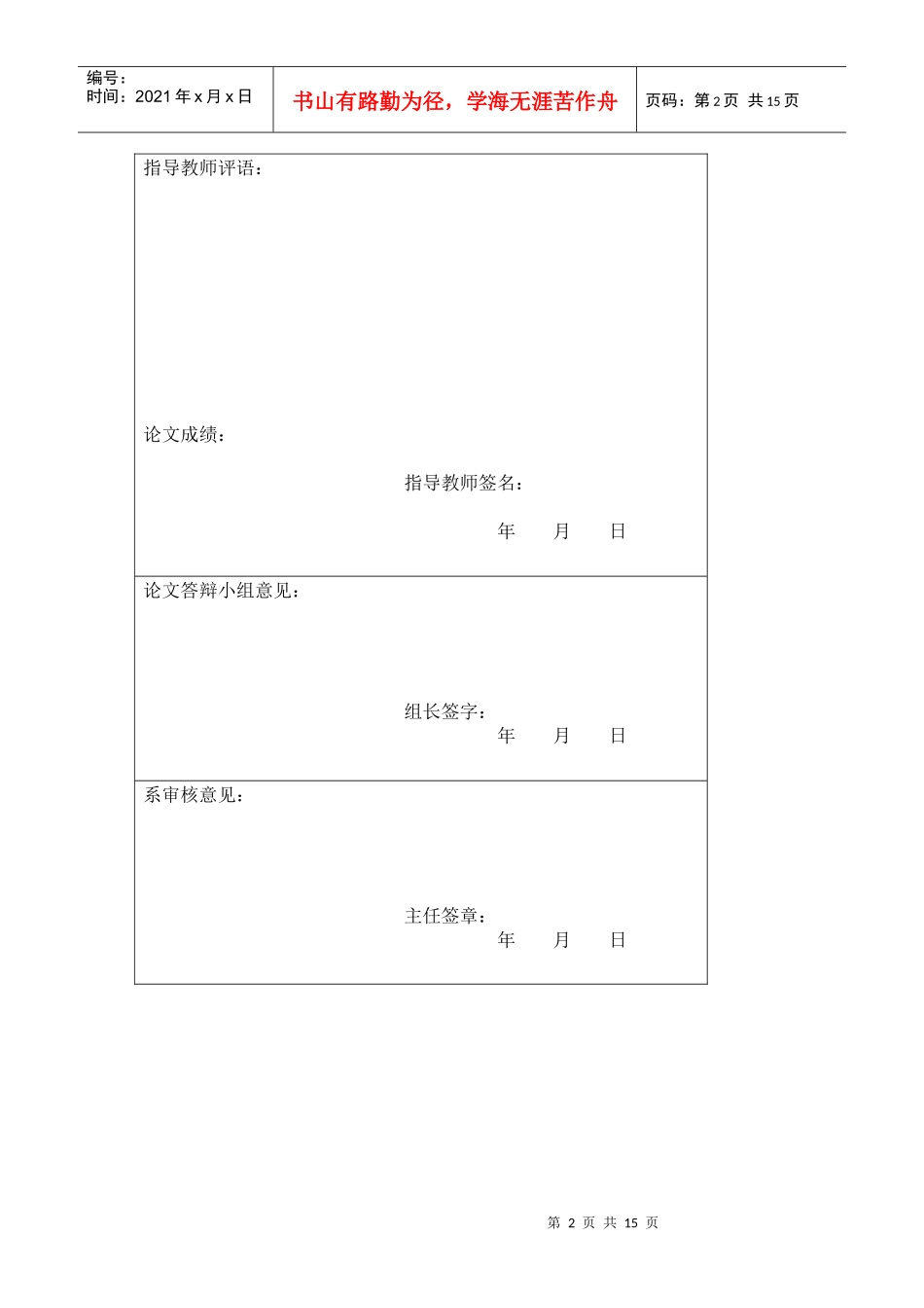 浅析网络广告的发展趋势_第2页