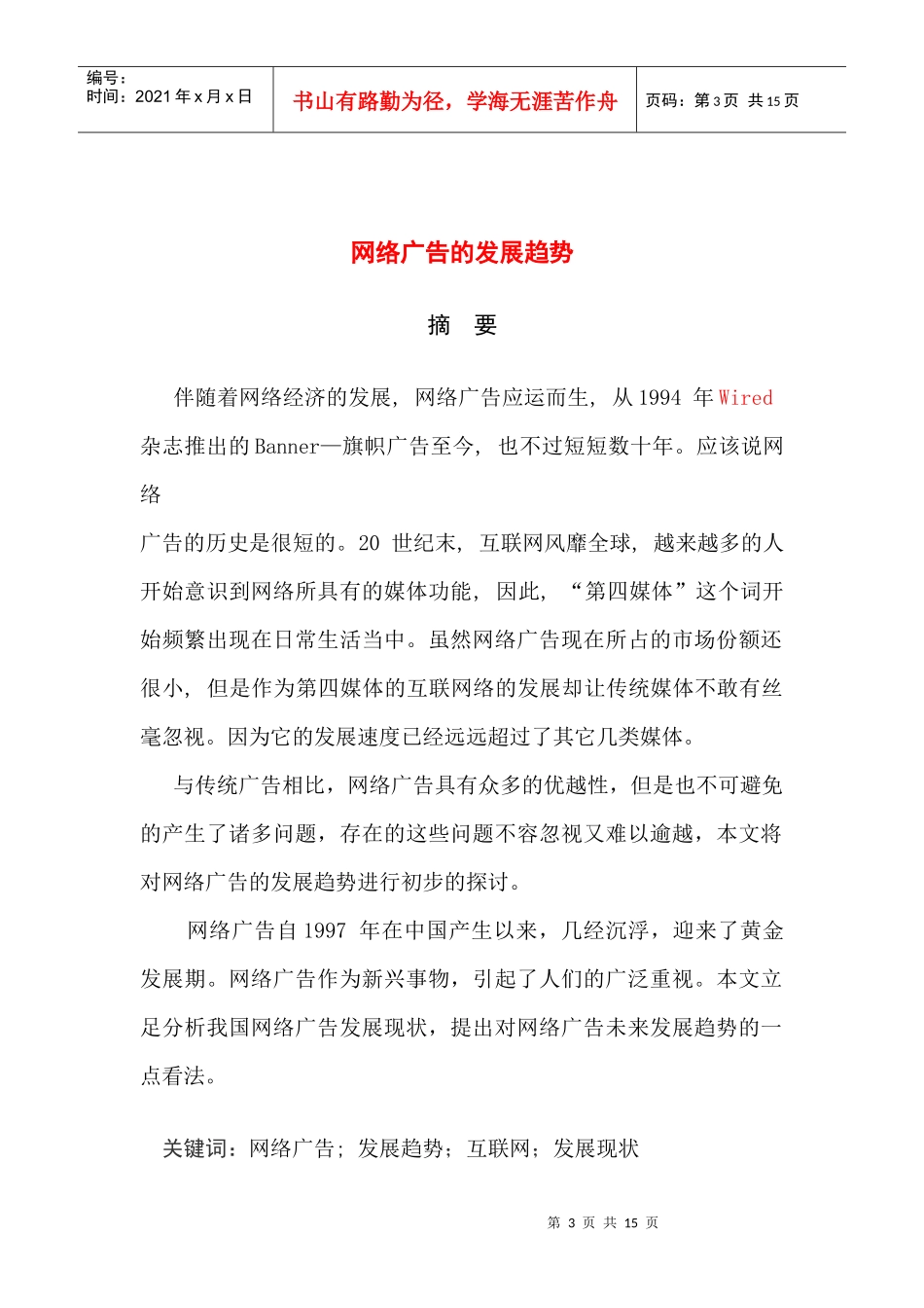 浅析网络广告的发展趋势_第3页