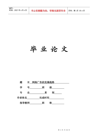 浅析网络广告的发展趋势