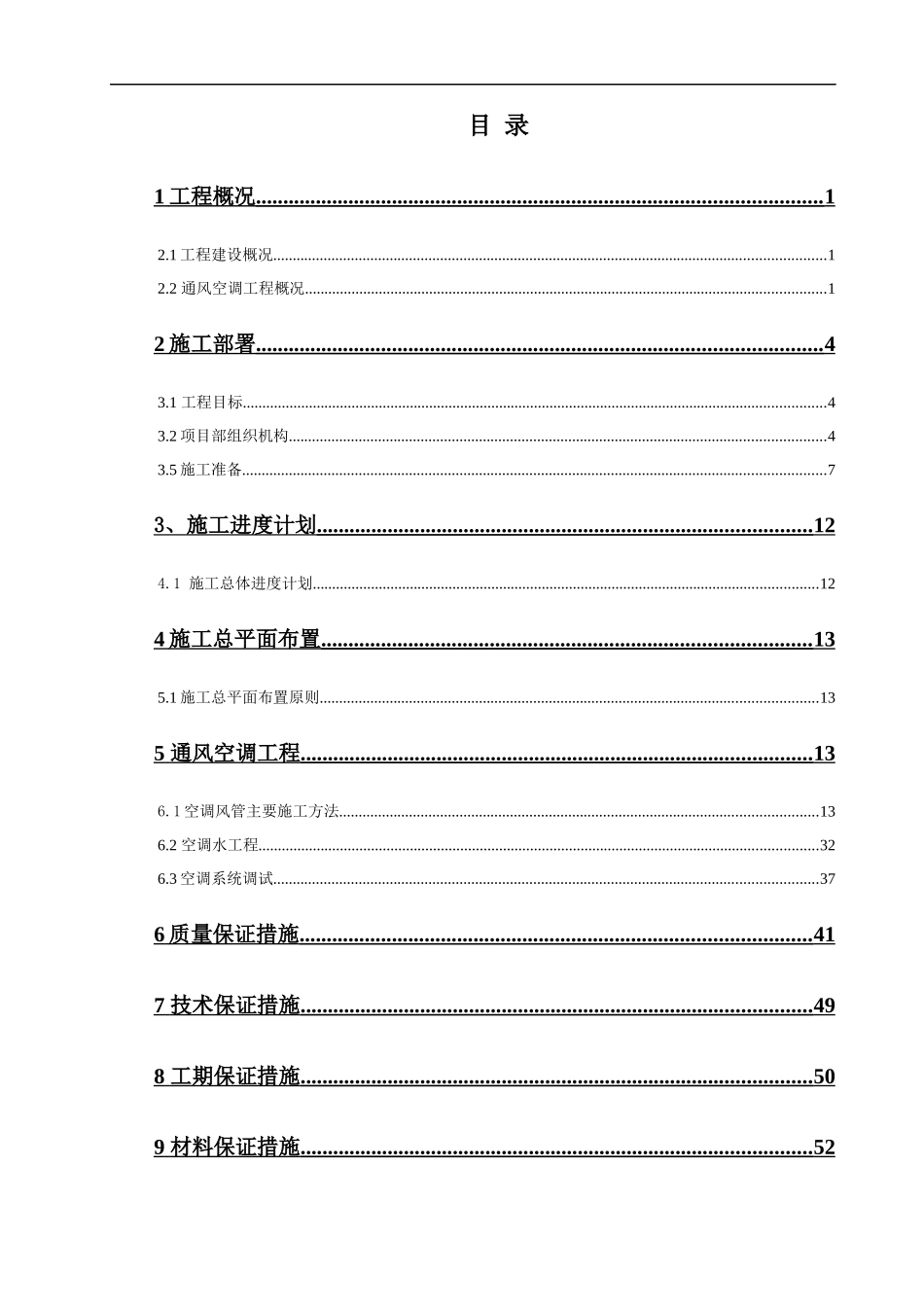 某工程通风空调工程施工方案_第3页
