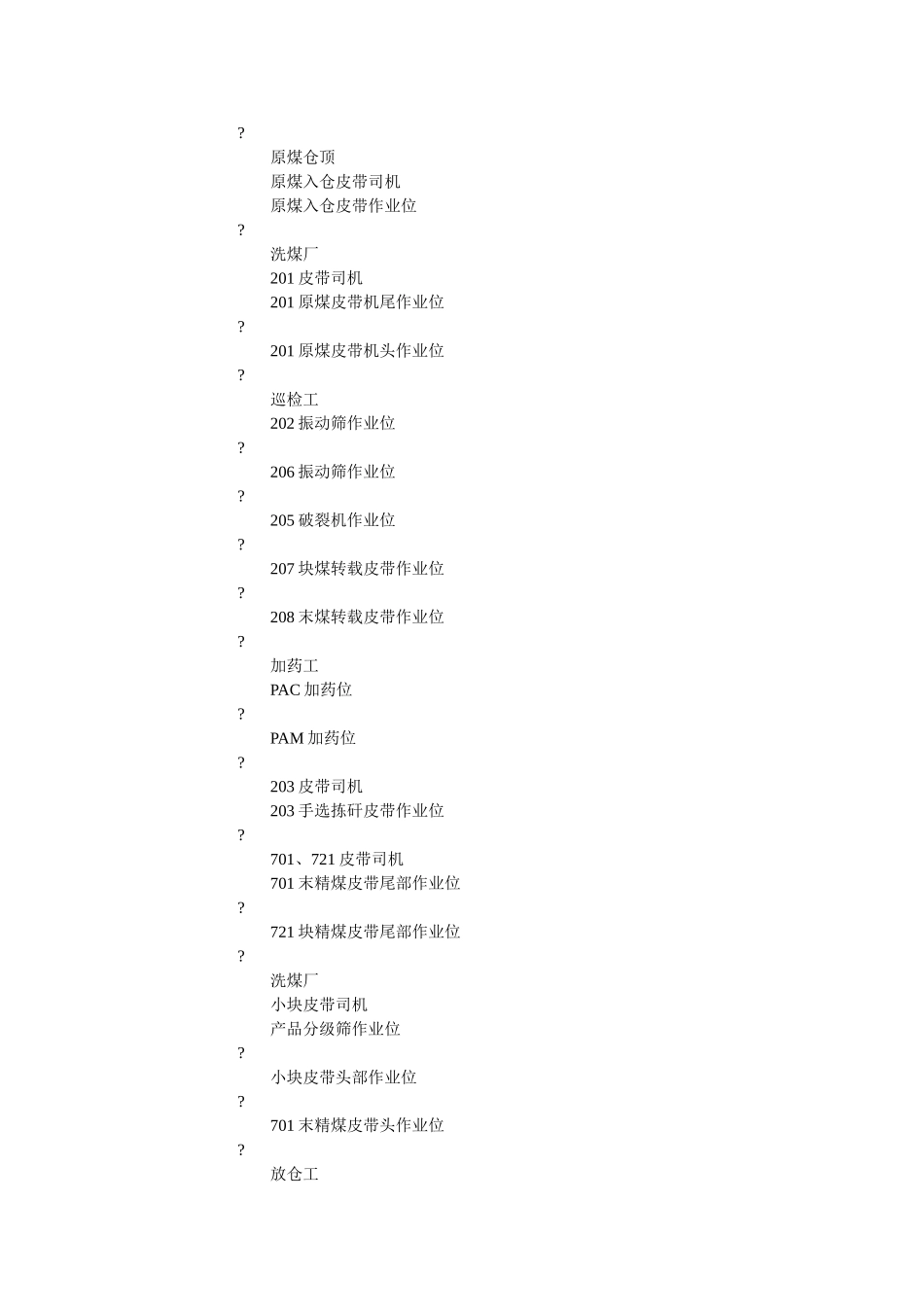 职业病ۥ危害日常监测及检测、评价管理制度精选 _第3页