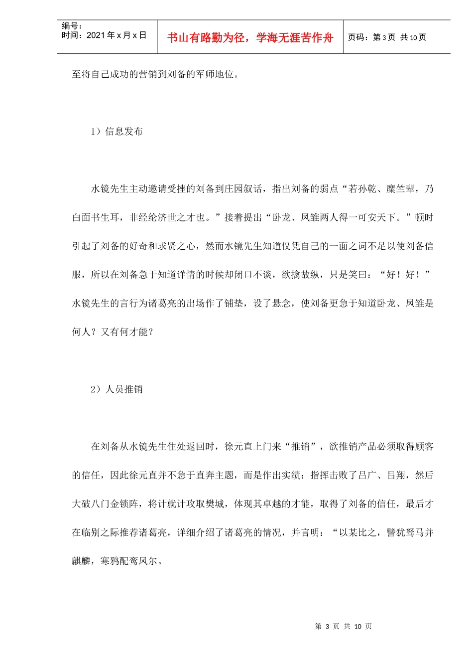 诸葛亮的自我营销组合策略分析_第3页