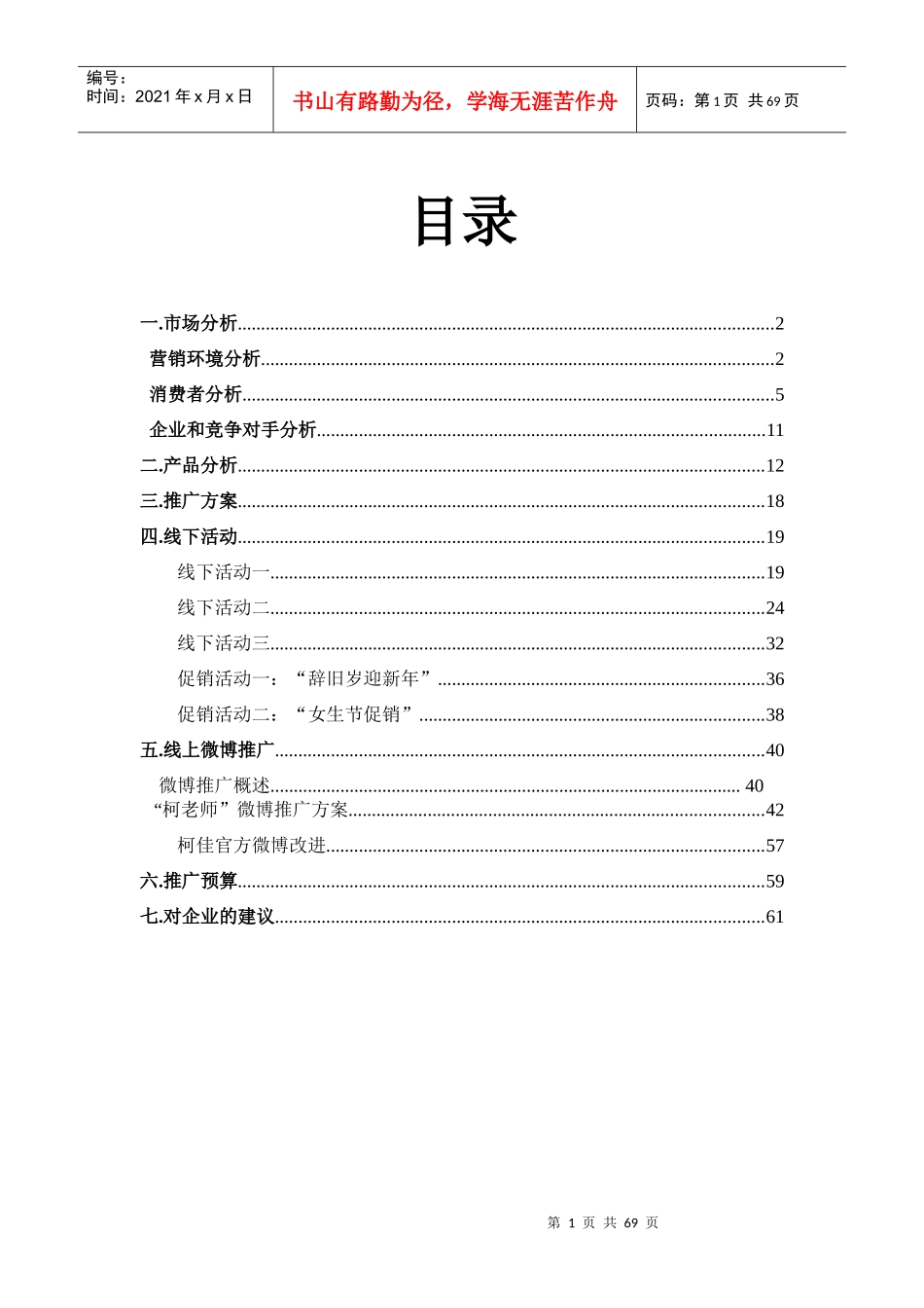柯佳卫生巾营销策划_第2页