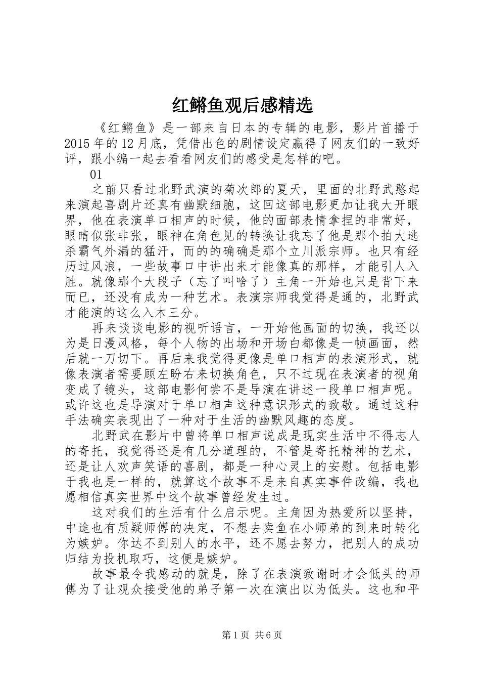 红鳉鱼观后感精选_第1页