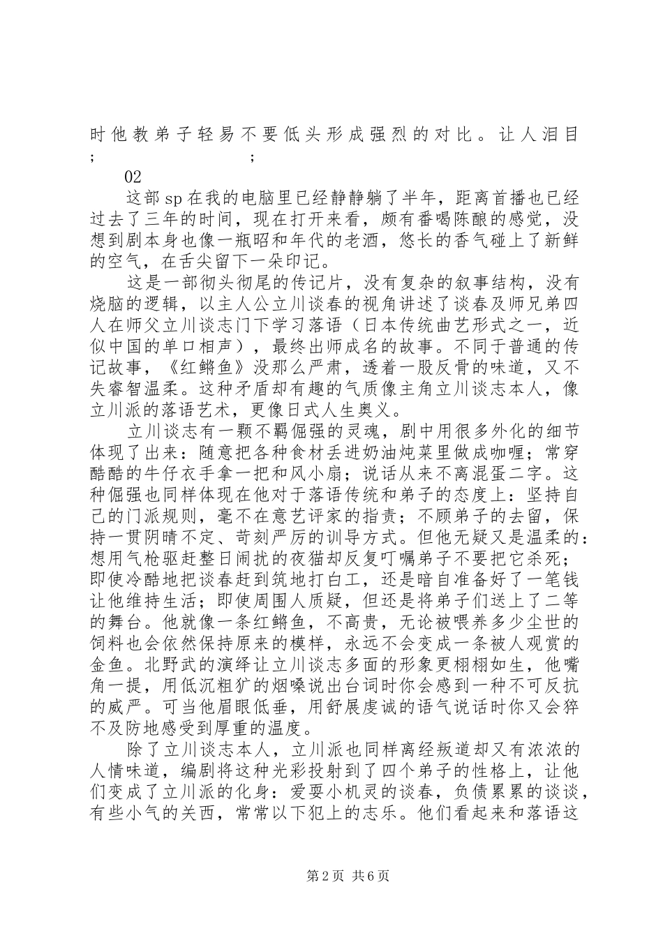 红鳉鱼观后感精选_第2页