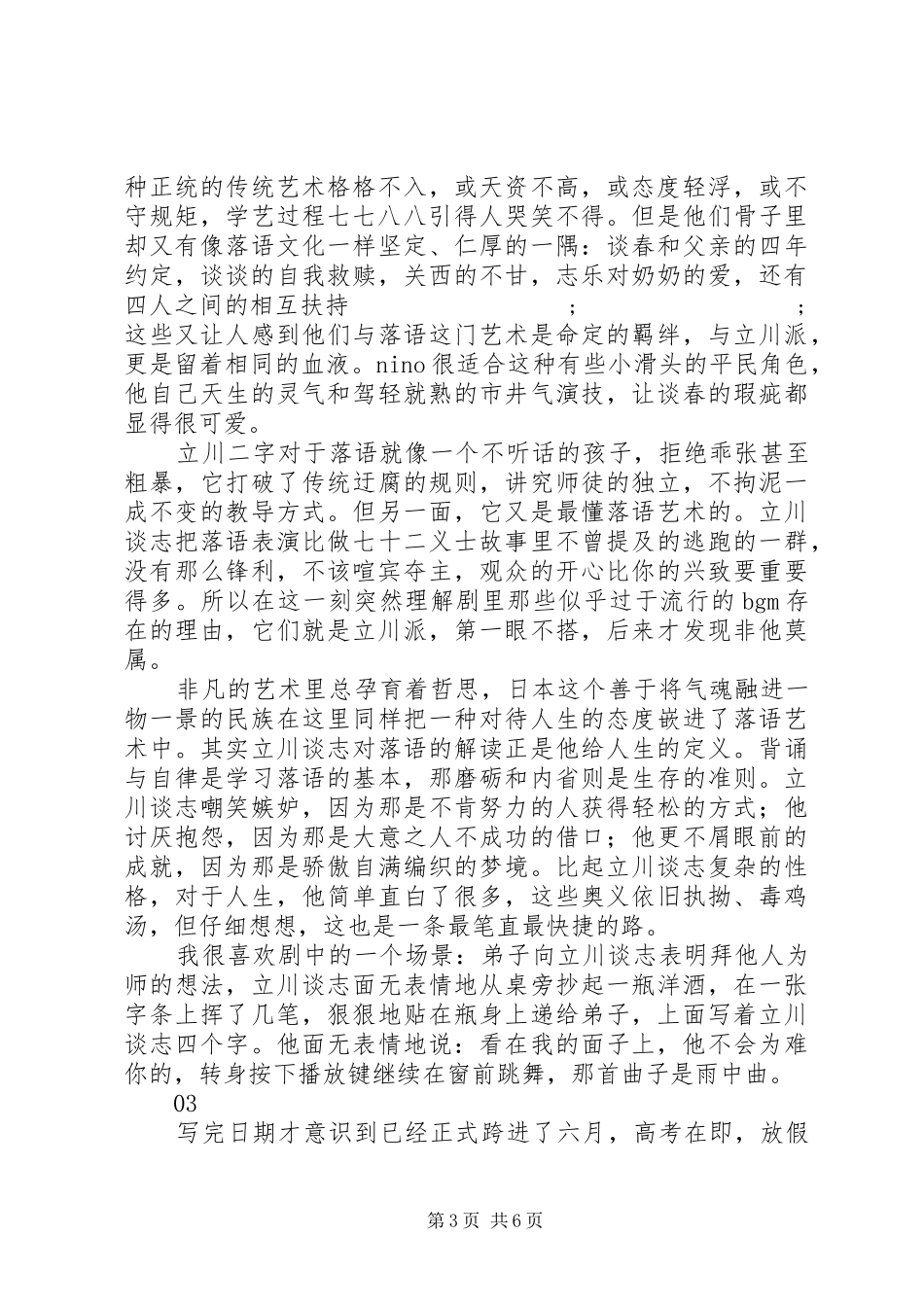 红鳉鱼观后感精选_第3页