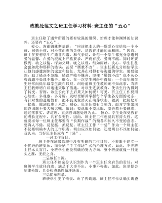 政教处范文班主任学习材料-班主任的“五心” 